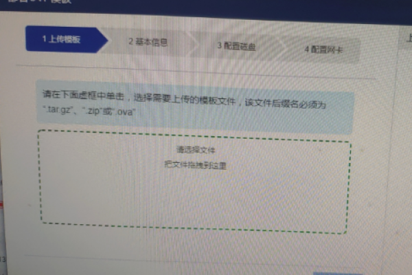 如何成功将OVF和OVA文件导入到云平台？  第1张