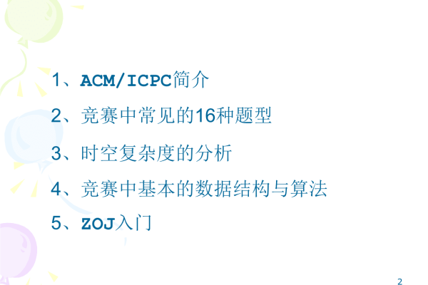 acm算法数据结构_数据结构