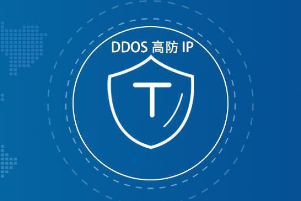 DDoS攻击如何有效防御？原生高级防护能否实现跨区域部署？  第1张