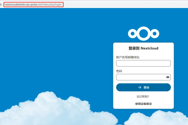 如何利用Nextcloud构建一个可靠的企业网盘系统？