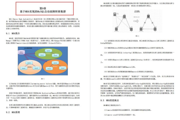 如何有效利用MySQL数据库教程电子书进行学习？  第1张