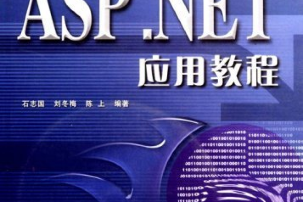 aspnet基础知识_基础知识