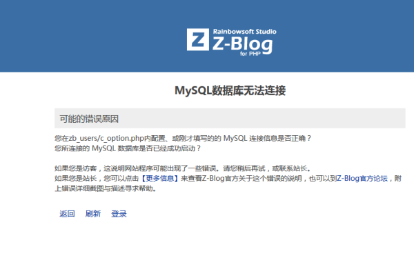 如何解决MySQL数据库连接建立失败的问题？  第1张