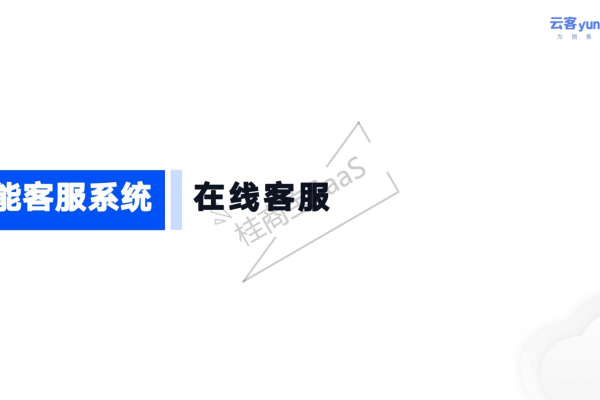 如何利用智能客服SaaS云平台提升客户满意度与效率？