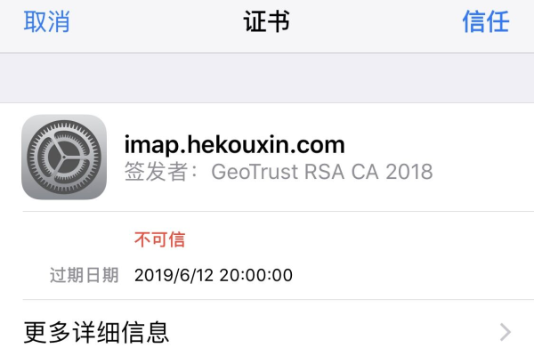 当iPhone显示无法验证服务器身份时，我们该如何应对？