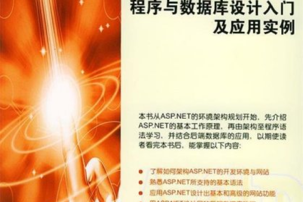 aspnet数据库入门经典c_经典版入门必读