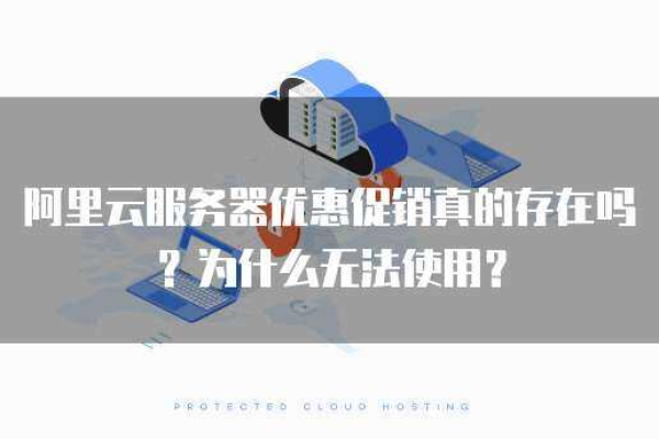 购买云服务器时，是否真的会赠送域名作为优惠活动？  第1张