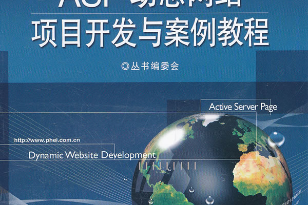 asp 网站开发 软件_ASP报告信息