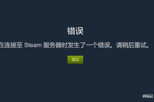 如何解决Steam服务器连接失败的问题？