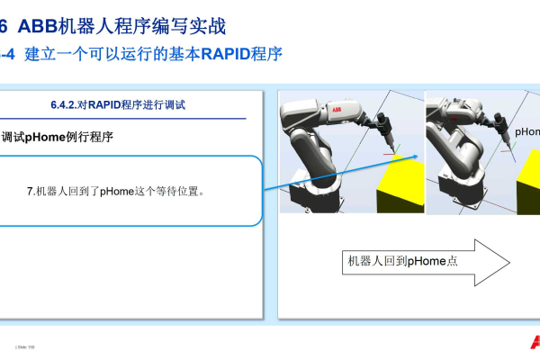 ABB机器人编程实例一 编程实例