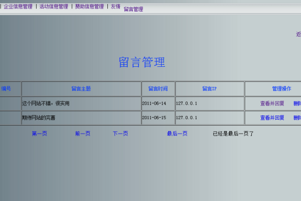 asp留言管理网页代码 管理留言