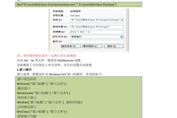 autoit教程 使用教程