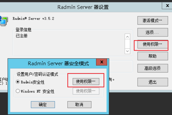 Radmin连接服务器失败的原因探究  第1张