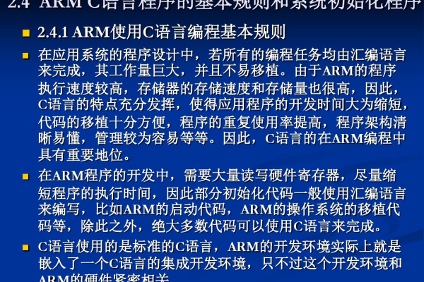 arm编程语言选择_编程实例