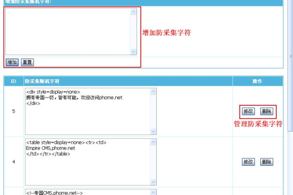 如何操作帝国CMS以隐藏网站前台的敏感信息？  第1张