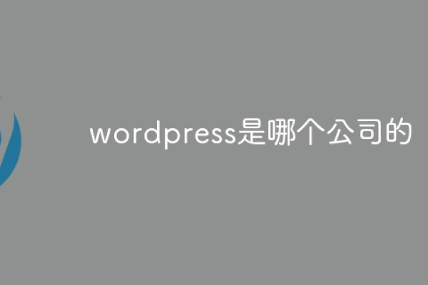 wordpress是否属于微软公司旗下的产品？  第1张