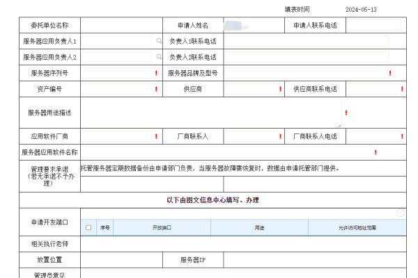 服务器托管申请函_应用托管  第1张