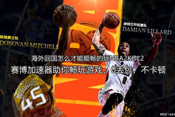 2K21在线体验受阻，服务器卡顿背后的真相是什么？  第1张