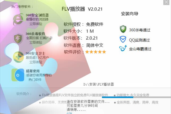 flv网站建设_FLV视频播放