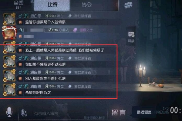 第五人格中的禁言服务器究竟有何作用？