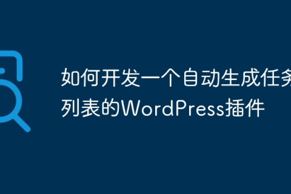 如何创建一款能够自动生成标签云的WordPress插件？