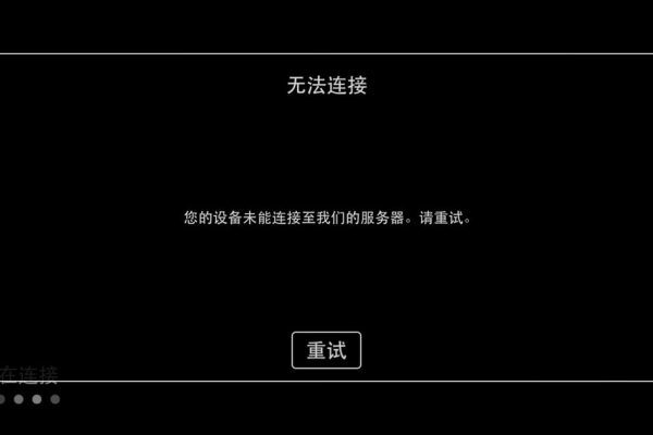 B站频繁出现无法连接服务器问题的原因是什么？