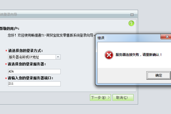 为何尝试登录时遭遇服务器连接失败？