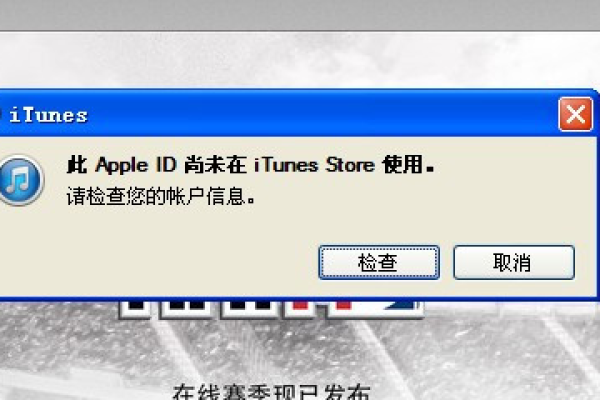 为什么iTunes无法连接苹果服务器？