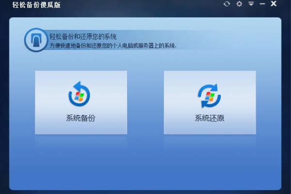 装机员一键还原精灵绿色版v2.0.0，它如何简化系统恢复流程？