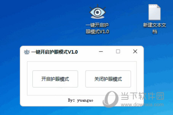 如何轻松启用护眼模式，探索绿色免费版v1.0的便捷功能？  第1张