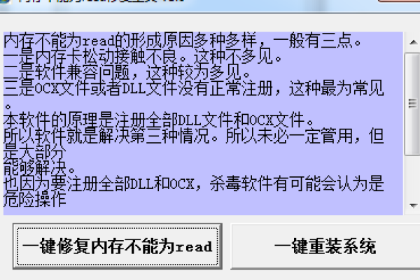 如何有效使用联想内存不能为read修复工具绿色版v2.15.1？  第1张