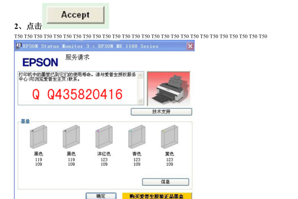 如何有效使用爱普生T50打印机清零软件 v1.0？  第1张