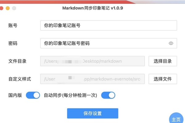 Markdown同步印象笔记电脑版v1.0.9带来了哪些新功能？