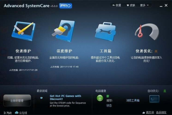 Advanced SystemCare Pro中文破解版 v16.0.1.169是否安全使用？