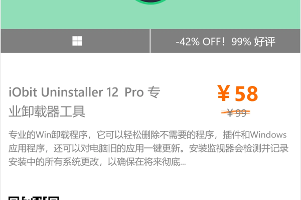 IObit Uninstaller Pro 12 免费版 v12.1.0.5，如何彻底卸载不需要的程序？  第1张