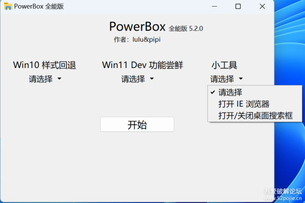 PowerBox v5.2.0，Windows 11用户界面回退工具的最新版本带来了哪些新功能？  第1张