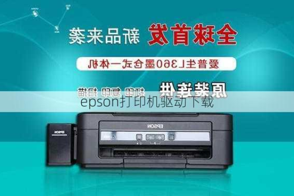 爱普生G4500打印机驱动v1.0，这个新版本带来了哪些改进和功能？