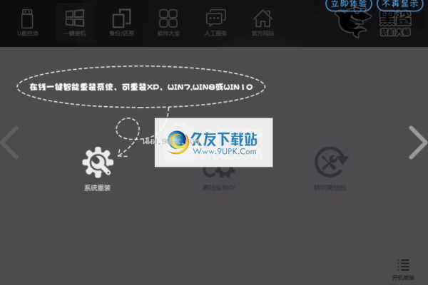 管先生一键重装电脑版v1.0.0.2有哪些新功能和改进？  第1张