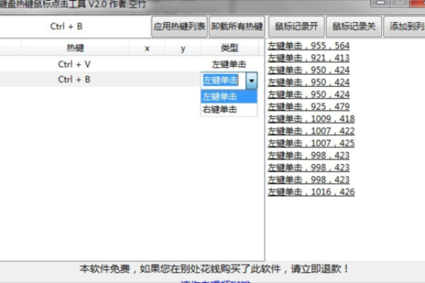 如何有效使用极速自动鼠标点击器电脑版v1.0来提升工作效率？  第1张