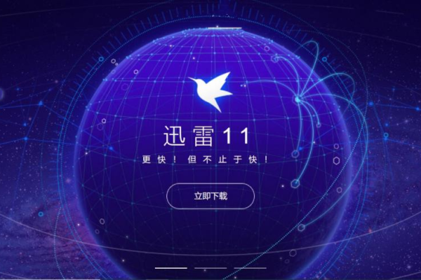 迅雷家族云最新版v1.0带来了哪些创新功能？  第1张