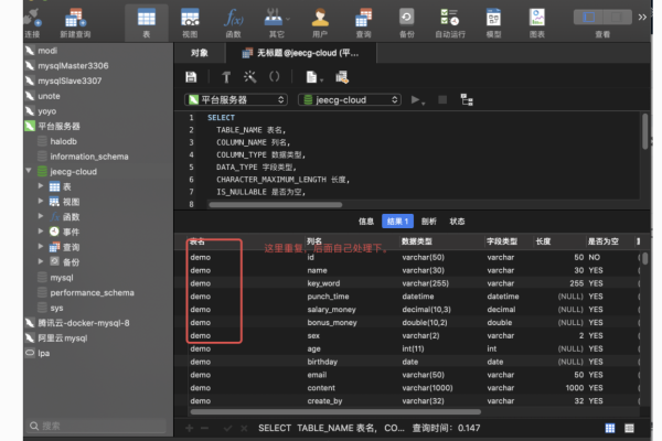 如何操作MySQL数据库以导出特定表的结构？  第1张