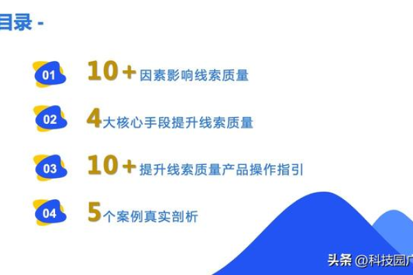 如何实现线索有效率的三倍提升？  第1张