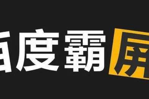 如何在百度实现霸屏效果？揭秘操作策略与技巧