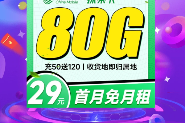 移动天双卡套餐，29元享80G流量及亲情号免费通话，这是真的吗？  第1张