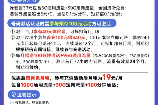 电信天林卡的超值优惠，80G流量加100分钟通话仅需19元，你会考虑办理吗？  第1张