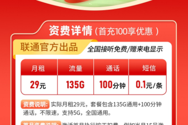 19元80G的移动天北卡与29元135G的移动天南卡，哪个套餐更胜一筹？  第1张