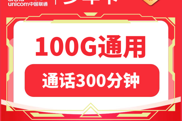 联通小通卡，年满16岁的青少年真的能以9元享受13G流量和100分钟通话吗？