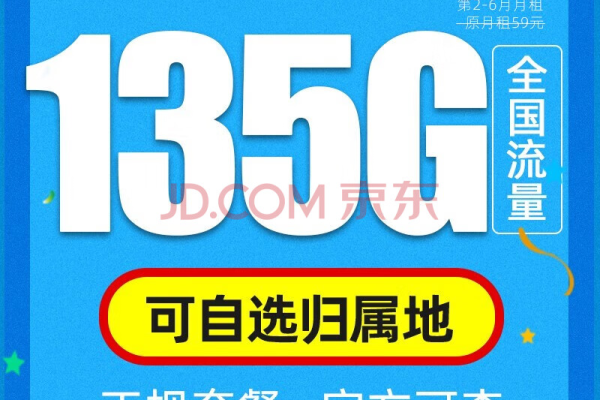 移动本地卡网上真的开售了吗？29元享135G流量的绝版好卡限时限量发售是真的吗？