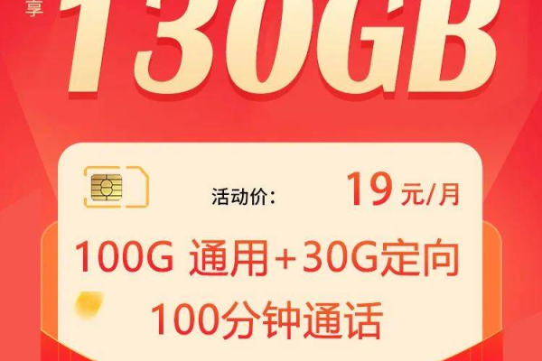 天山卡19元套餐真的包含200G全国流量和100分钟通话吗？