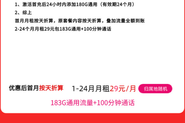 联通天雨卡29元套餐真的提供183G流量和100分钟通话吗？